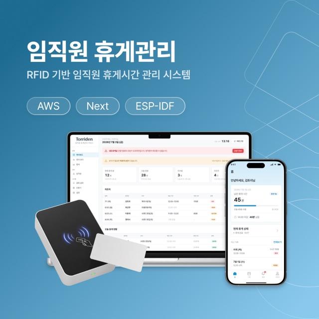 Torriden 임직원 휴게관리 서비스